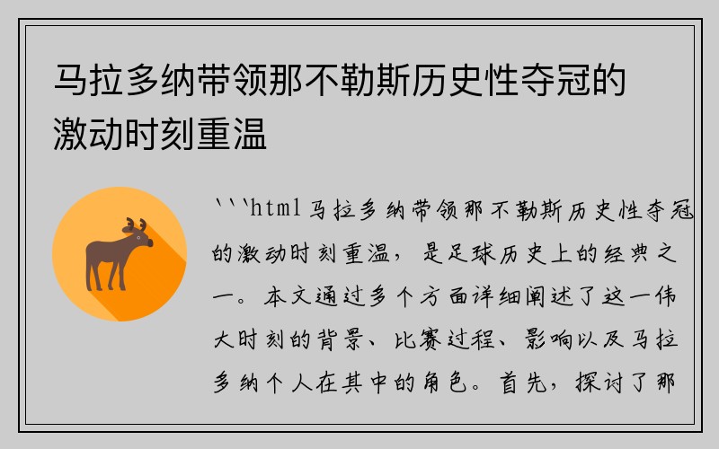马拉多纳带领那不勒斯历史性夺冠的激动时刻重温
