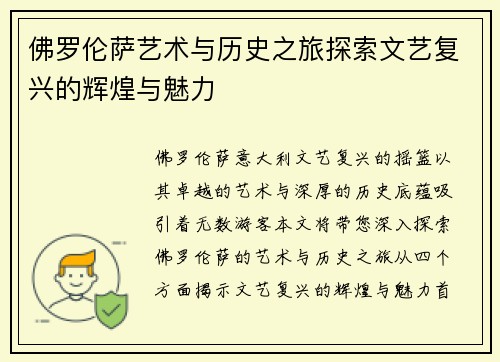 佛罗伦萨艺术与历史之旅探索文艺复兴的辉煌与魅力