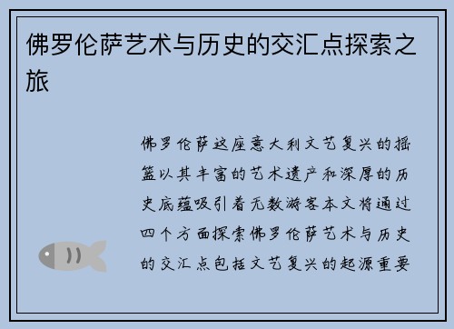 佛罗伦萨艺术与历史的交汇点探索之旅