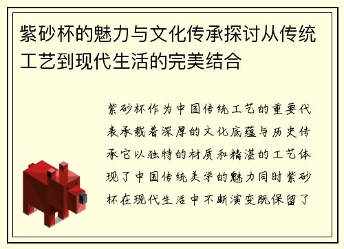 紫砂杯的魅力与文化传承探讨从传统工艺到现代生活的完美结合
