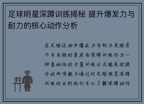 足球明星深蹲训练揭秘 提升爆发力与耐力的核心动作分析