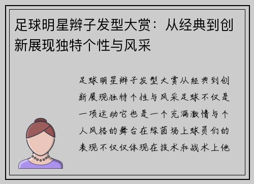 足球明星辫子发型大赏：从经典到创新展现独特个性与风采