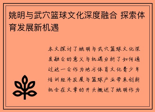 姚明与武穴篮球文化深度融合 探索体育发展新机遇