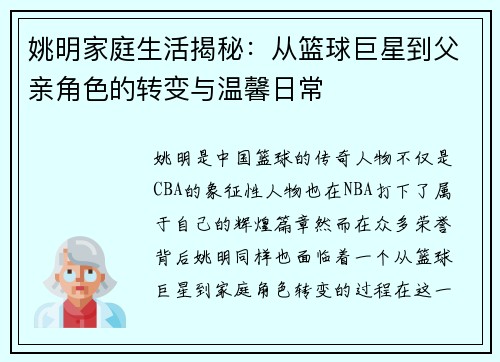 姚明家庭生活揭秘：从篮球巨星到父亲角色的转变与温馨日常