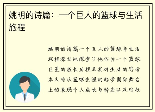 姚明的诗篇：一个巨人的篮球与生活旅程