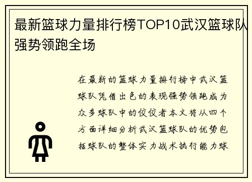 最新篮球力量排行榜TOP10武汉篮球队强势领跑全场